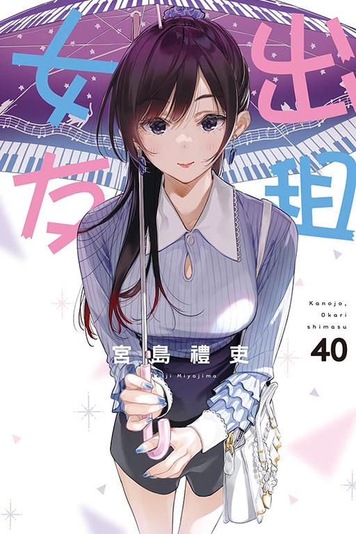 出租女友 40