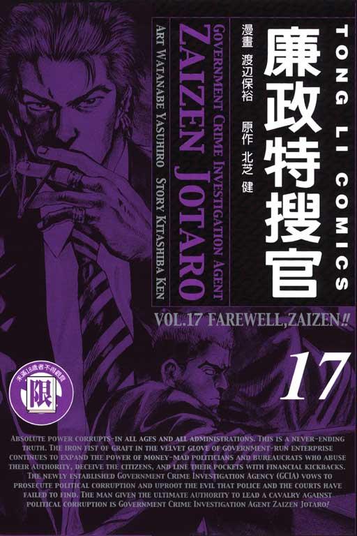 廉政特搜官 17
