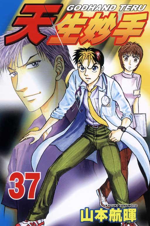 天生妙手 37