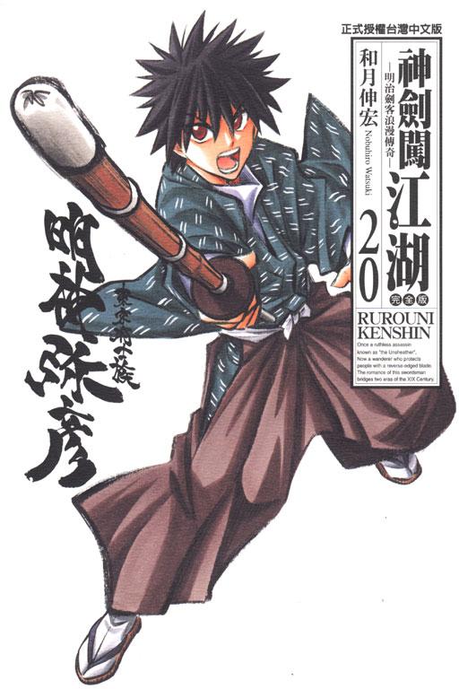 神劍闖江湖完全版