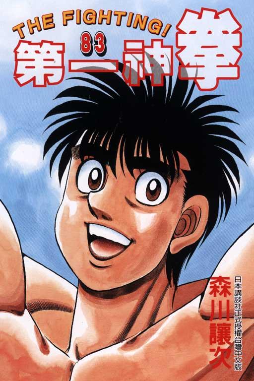 第一神拳 83