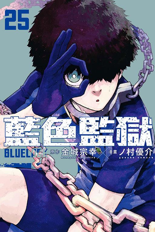 BLUE LOCK 蓝色监狱