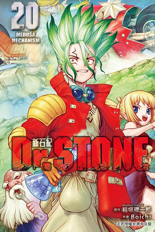 Dr.STONE 新石纪 20