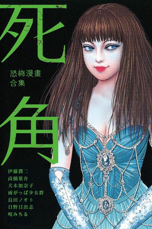恐怖漫画合集 死角 全