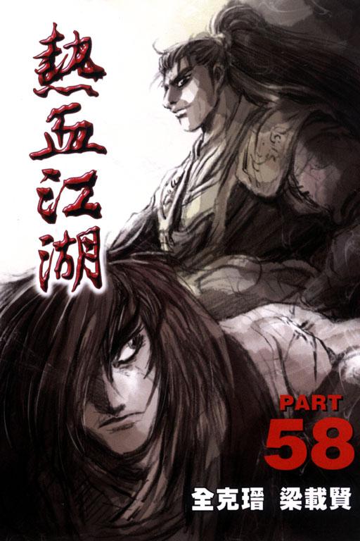 热血江湖 58