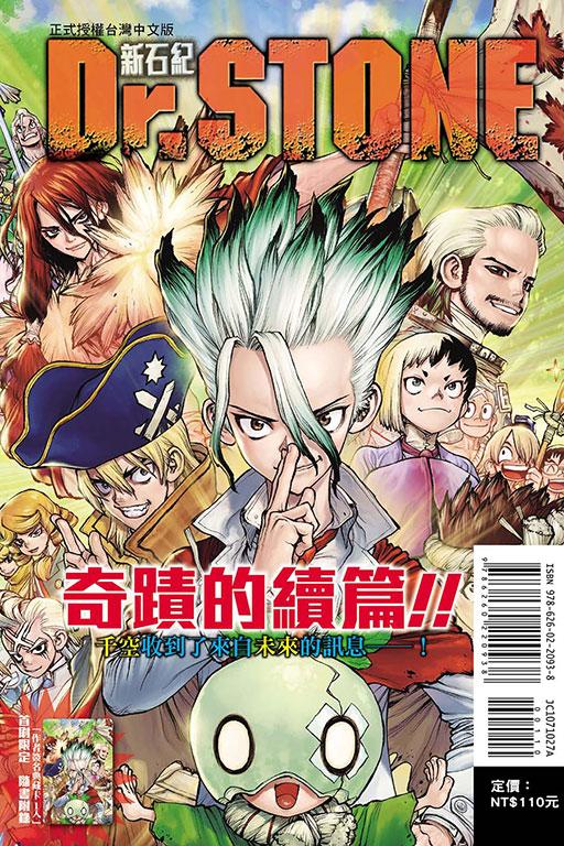 Dr.STONE 新石纪(首刷附录版) 27