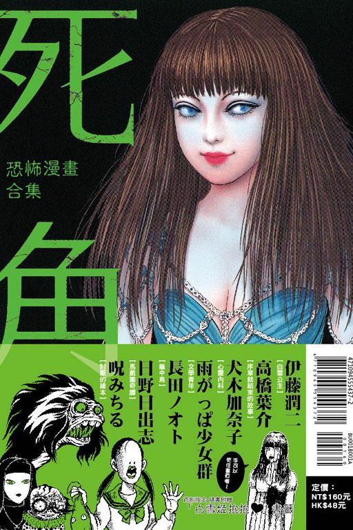 恐怖漫畫合集 死角 全(首刷附錄版)
