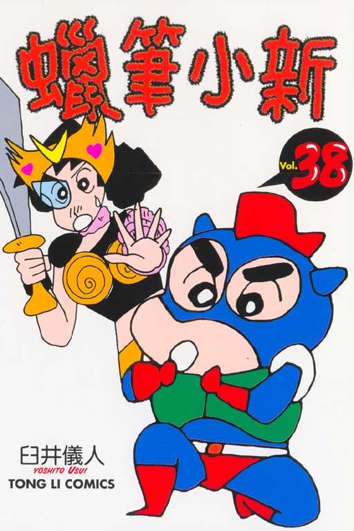 蜡笔小新 38