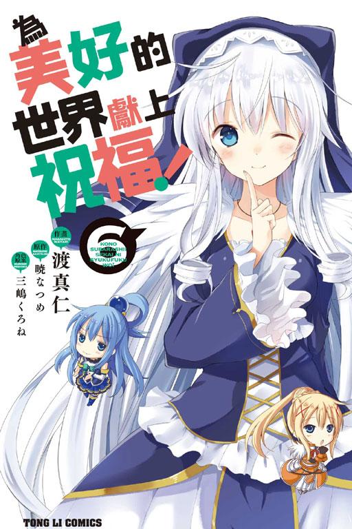 为美好的世界献上祝福! 6