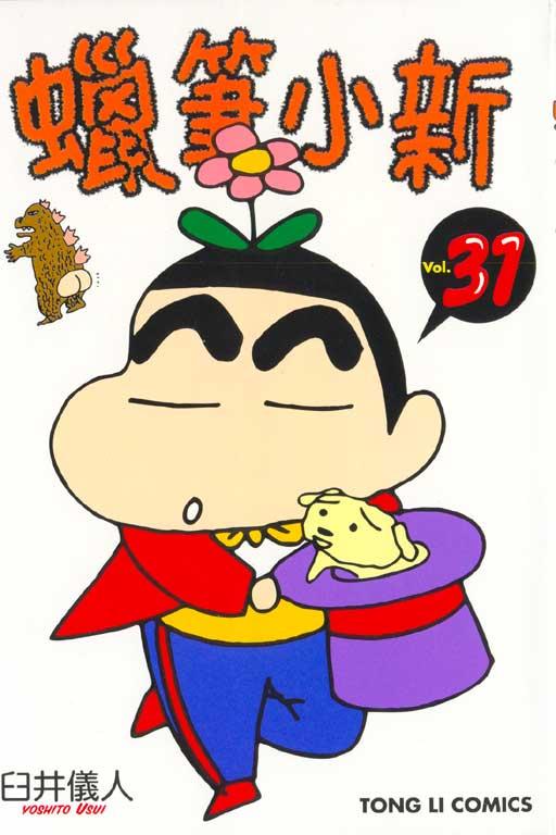 蜡笔小新 31