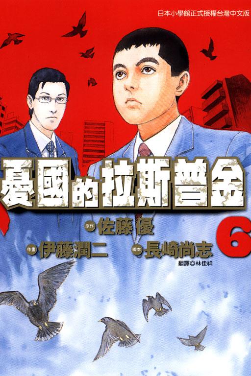 憂國的拉斯普金