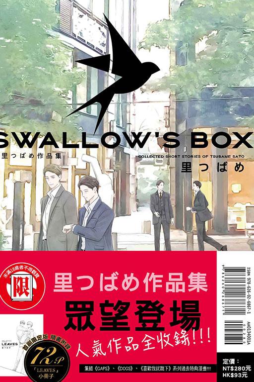 SWALLOW’S BOX 里つばめ作品集 1