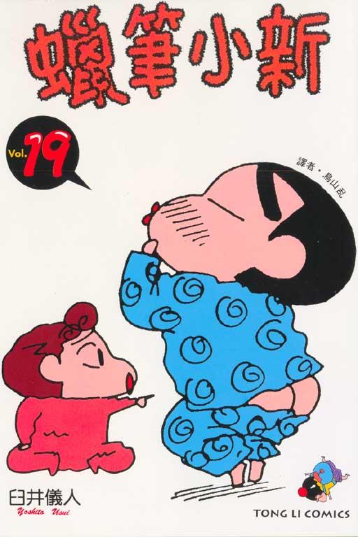 蜡笔小新 19