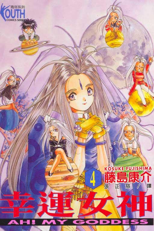 幸運女神 4