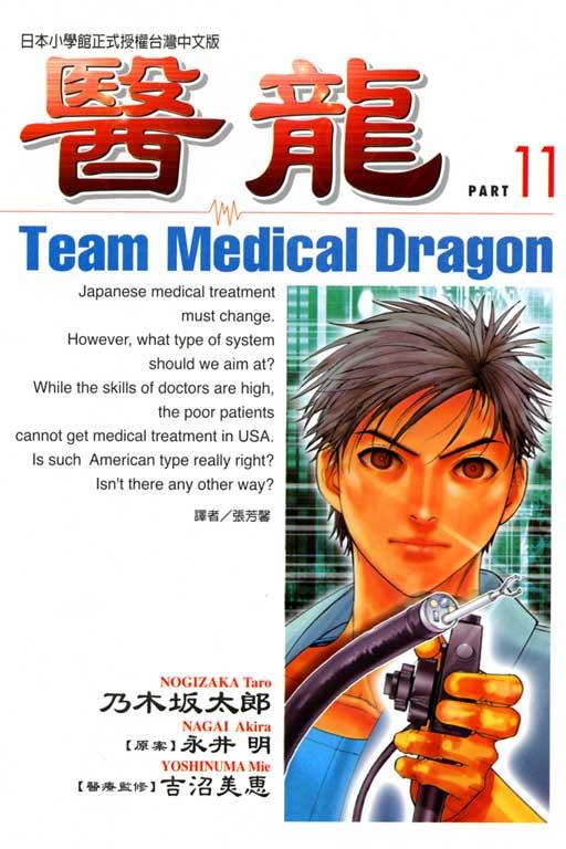 医龙 11
