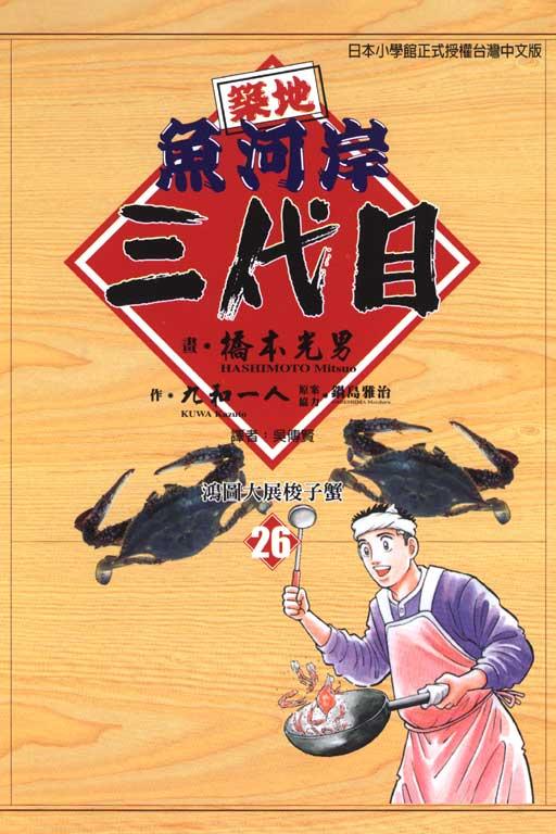 筑地鱼河岸三代目 26