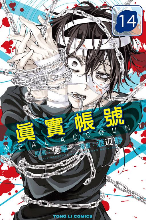 REAL ACCOUNT 真實帳號 14