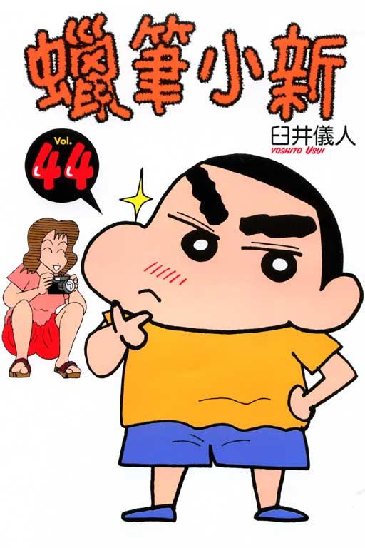 蜡笔小新 44