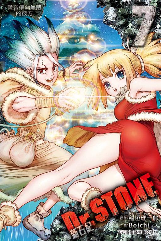 Dr.STONE 新石纪 7