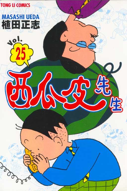 西瓜皮先生 25