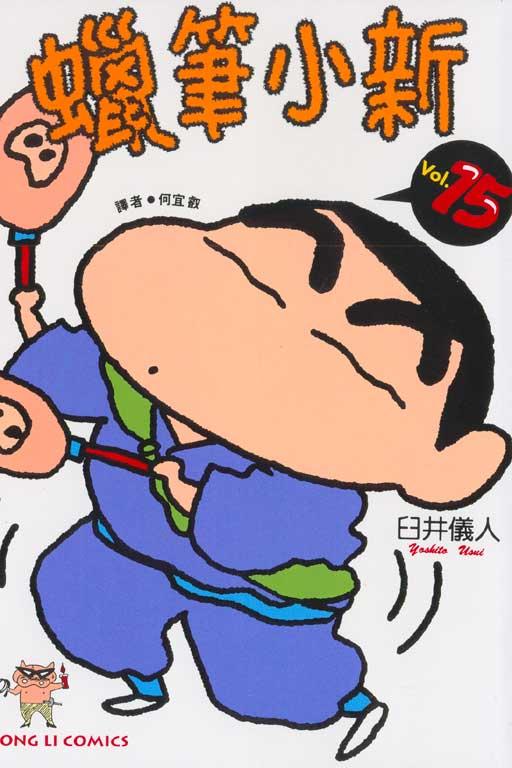 蜡笔小新 15