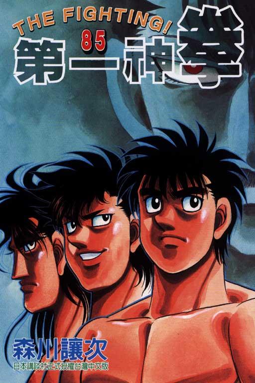 第一神拳 85