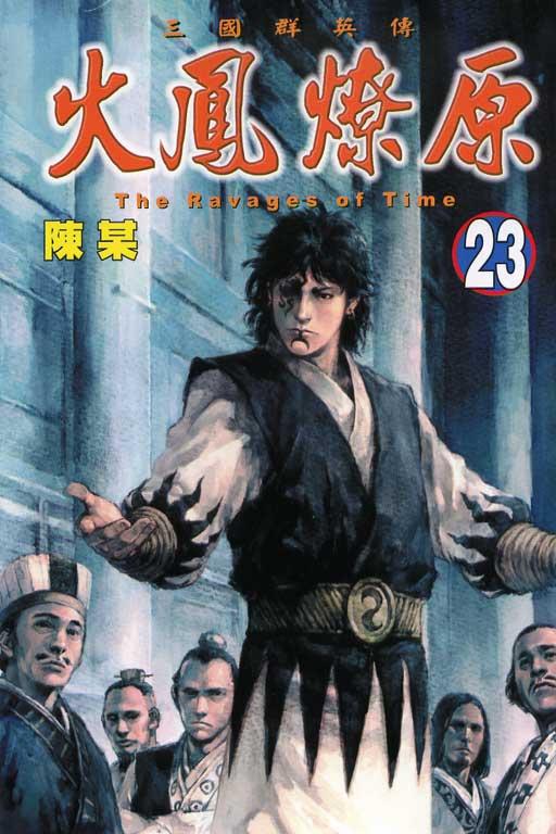 火凤燎原 23