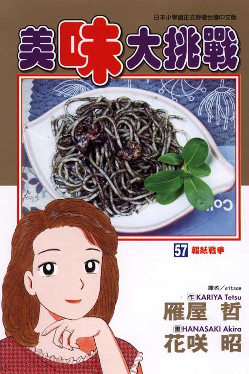 美味大挑战 57