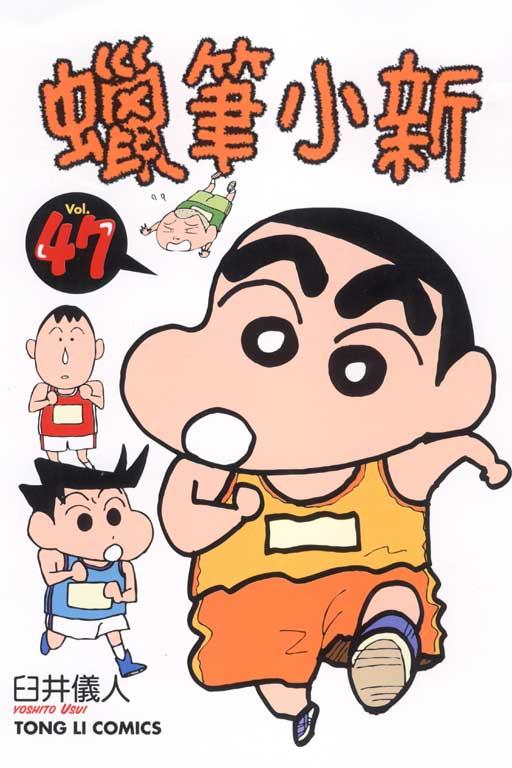 蜡笔小新 47