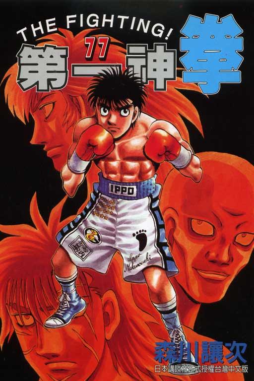 第一神拳 77