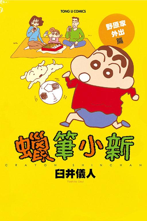 蜡笔小新 5