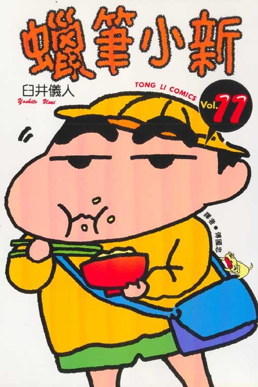 蜡笔小新 11