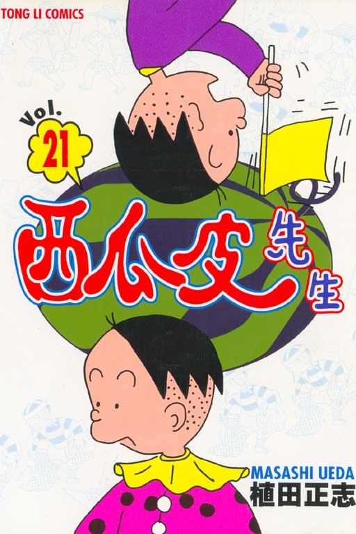 西瓜皮先生 21