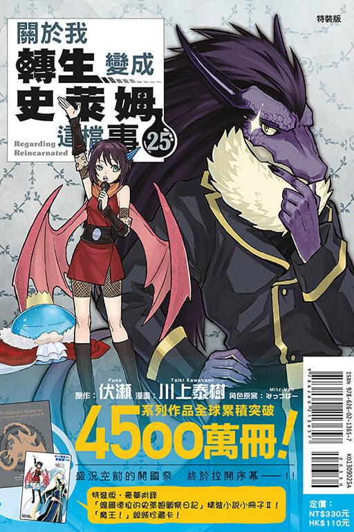 关于我转生变成史莱姆这档事(特装版) 25