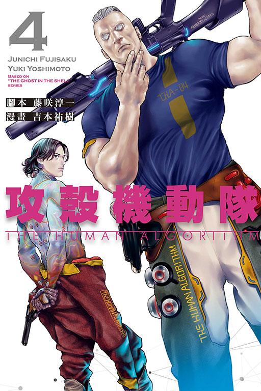 攻壳机动队 THE HUMAN ALGORITHM