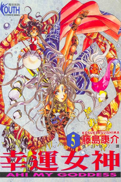 幸運女神 5