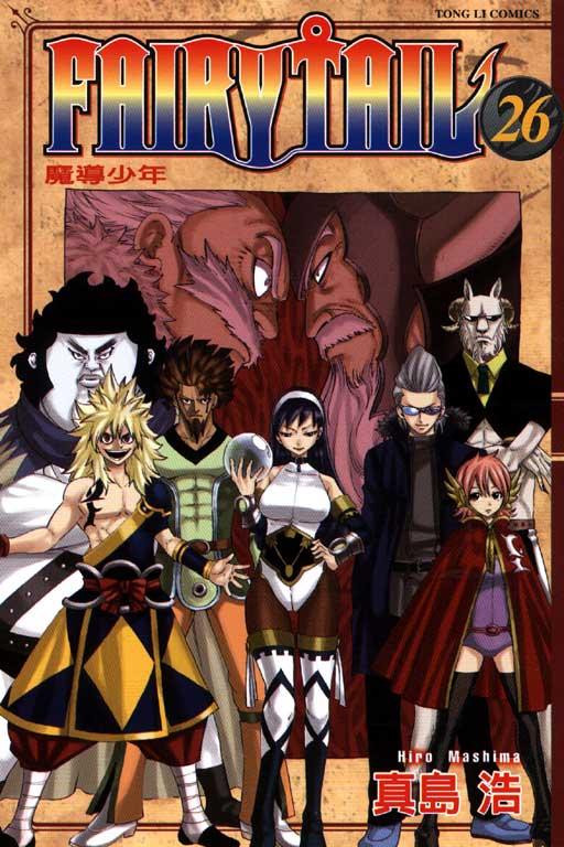 FAIRY TAIL 魔導少年 26