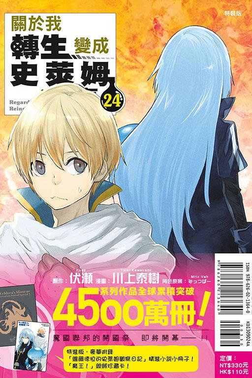 关于我转生变成史莱姆这档事(特装版) 24