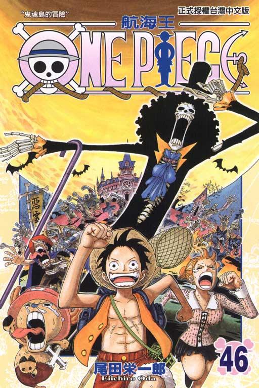 ONE PIECE~航海王~ 46