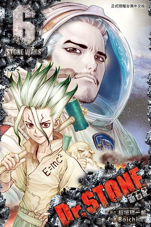 Dr.STONE 新石纪 6
