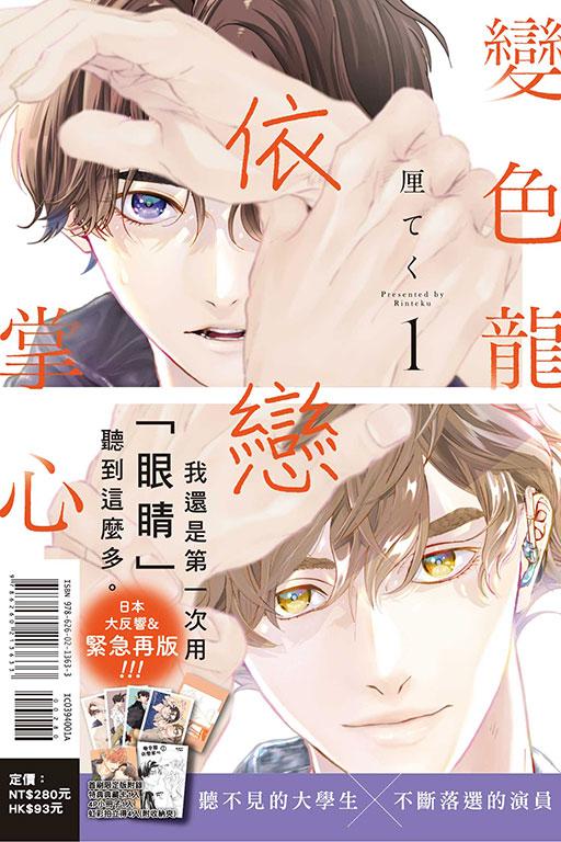 变色龙依恋掌心(首刷限定版)