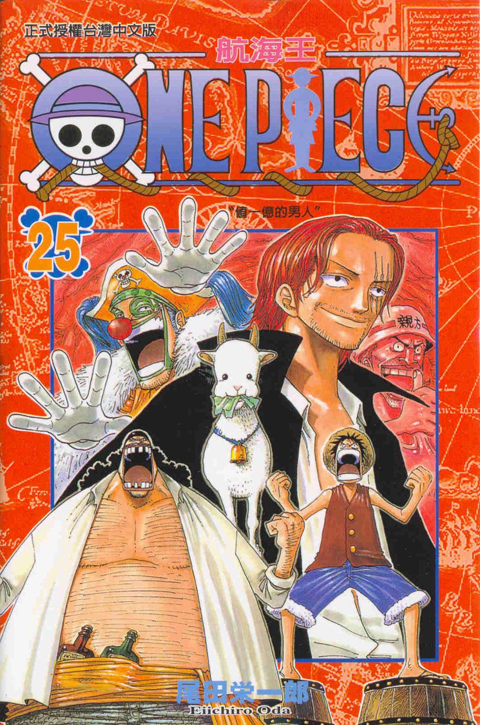 ONE PIECE~航海王~ 25