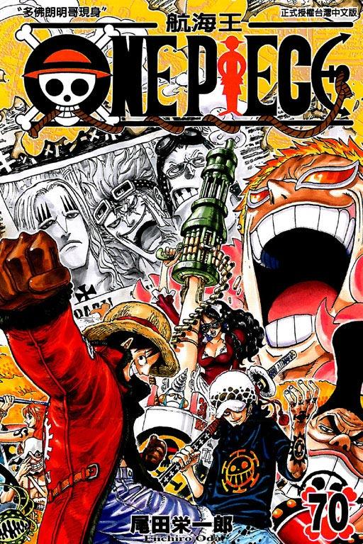 ONE PIECE~航海王~ 70
