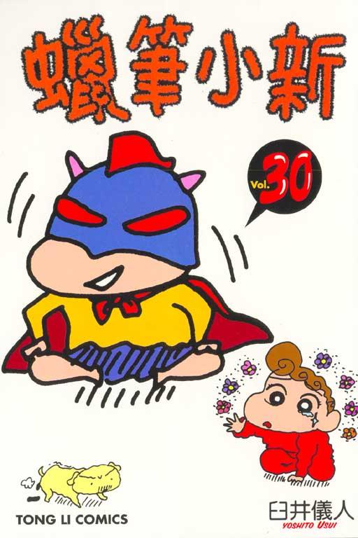 蜡笔小新 30