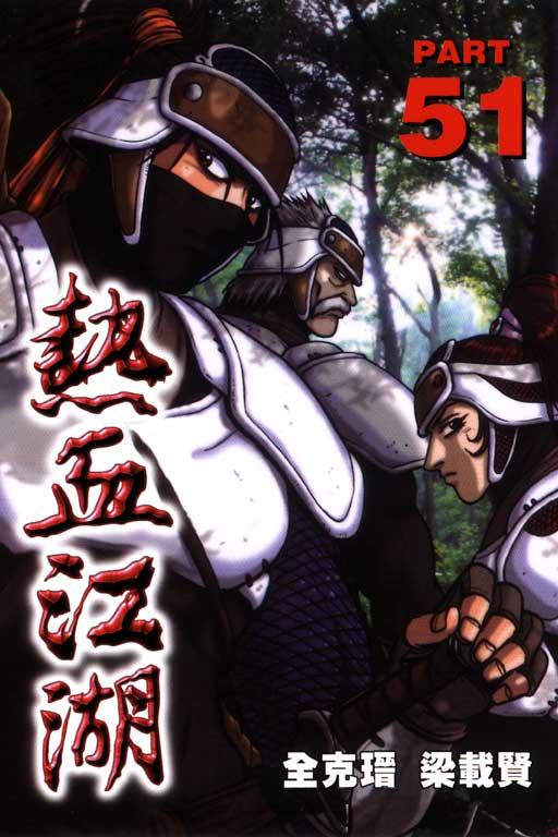 热血江湖 51