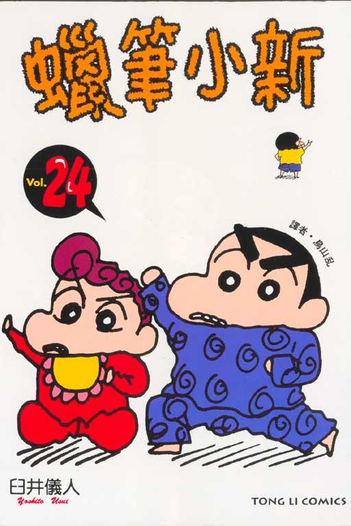 蜡笔小新 24