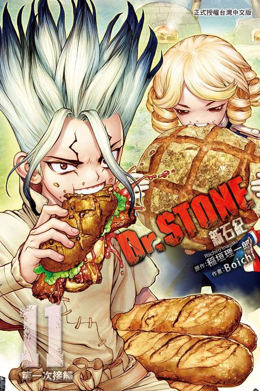 Dr.STONE 新石纪 11