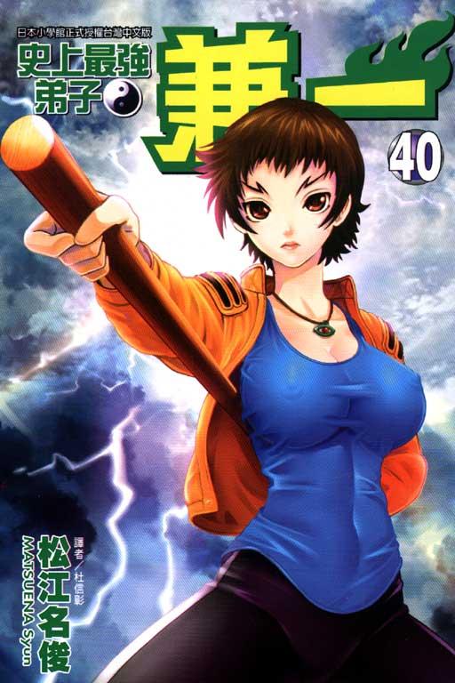 史上最强弟子兼一 40