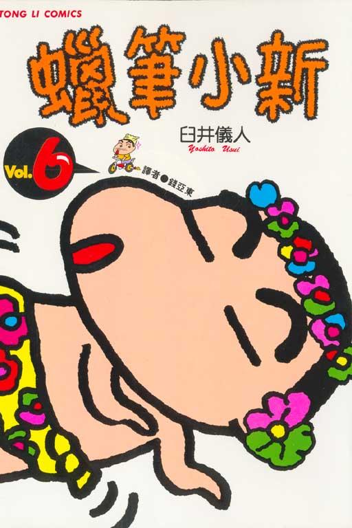 蜡笔小新 6