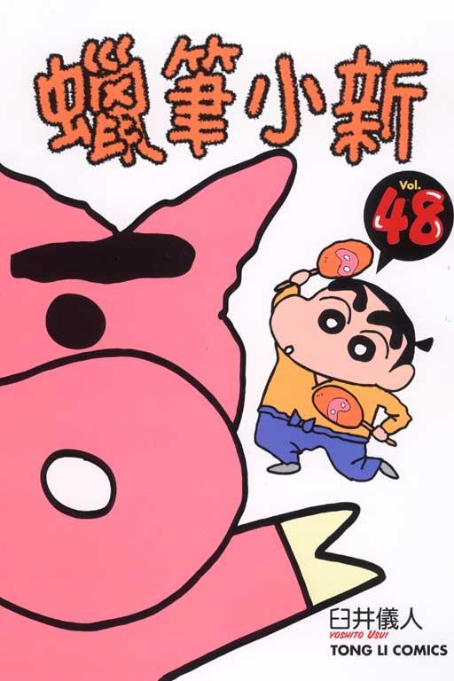 蜡笔小新 48